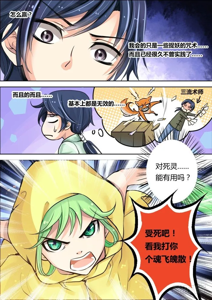08：别忘了我是除妖师 第7页