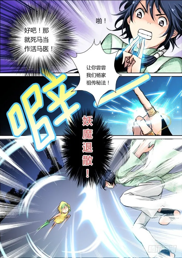 08：别忘了我是除妖师 第8页