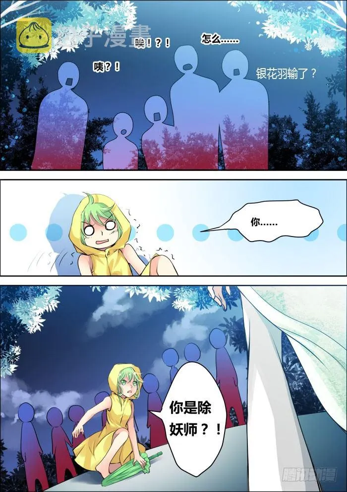 08：别忘了我是除妖师 第10页