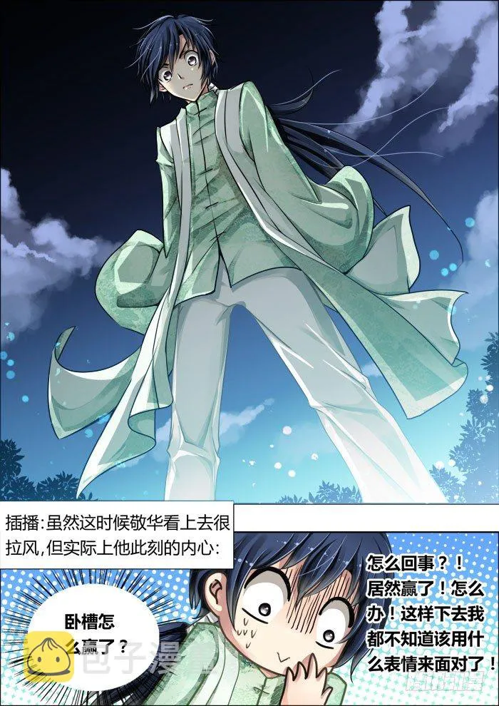08：别忘了我是除妖师 第11页