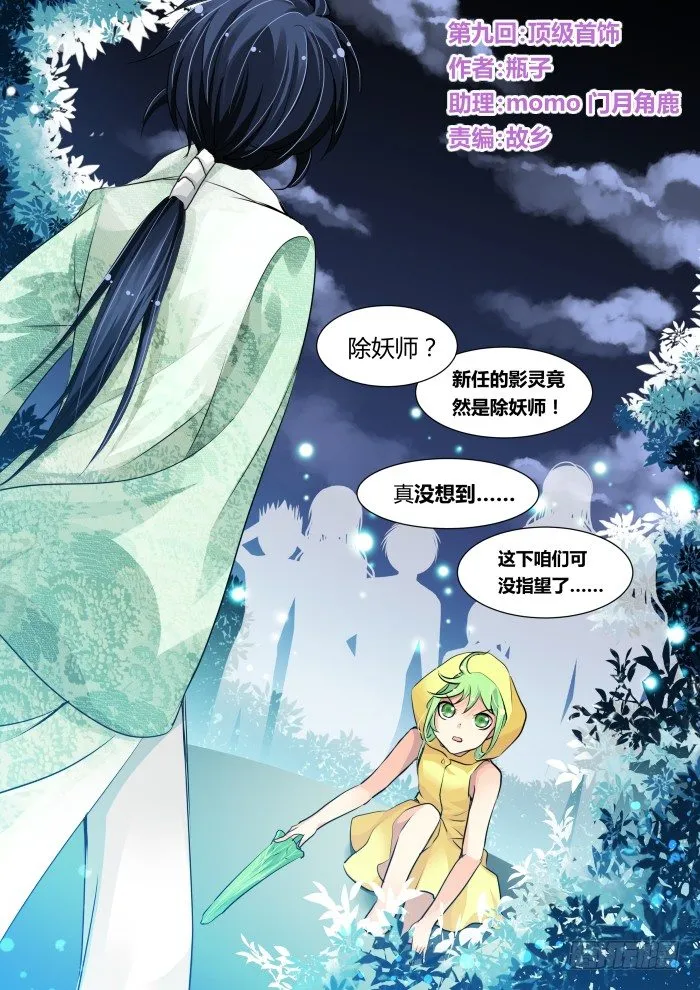 09：顶级首饰 第1页