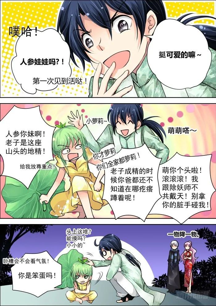 09：顶级首饰 第4页