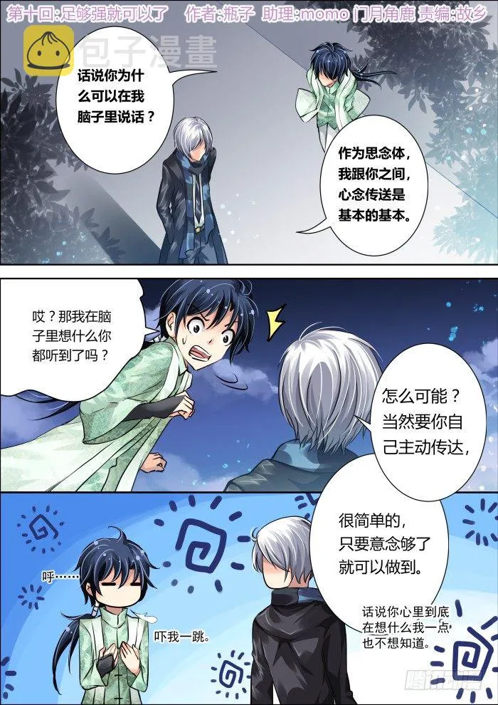 10：足够强就可以了 第1页