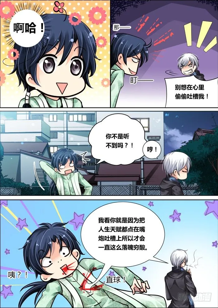 10：足够强就可以了 第5页