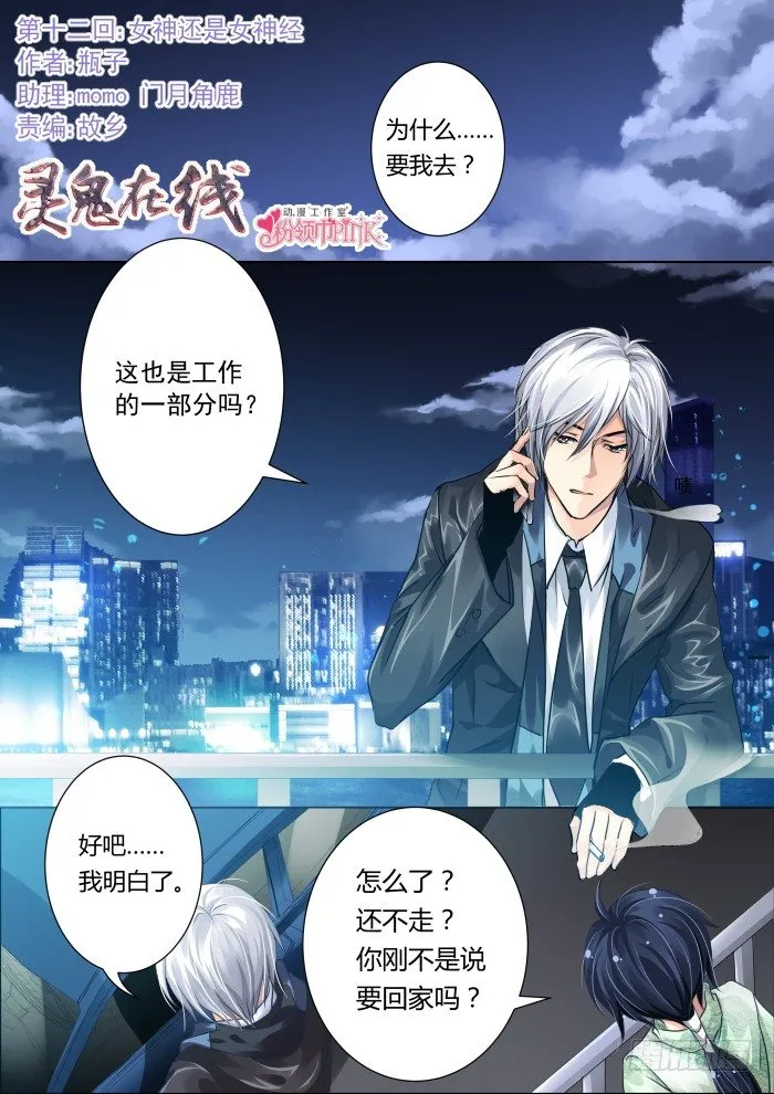 11：女神还是女神经 第1页