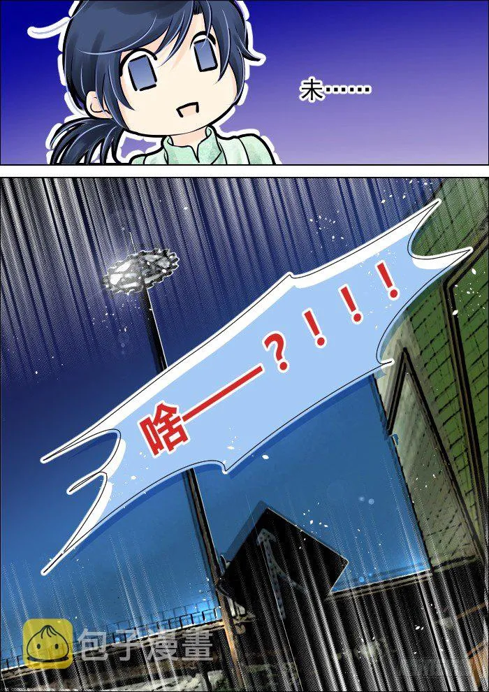 11：女神还是女神经 第8页