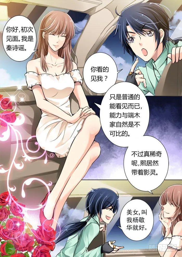 11：女神还是女神经 第9页