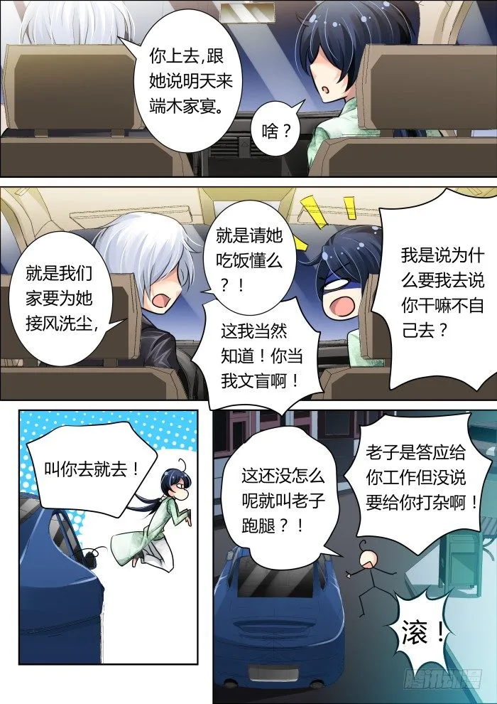 11：女神还是女神经 第14页