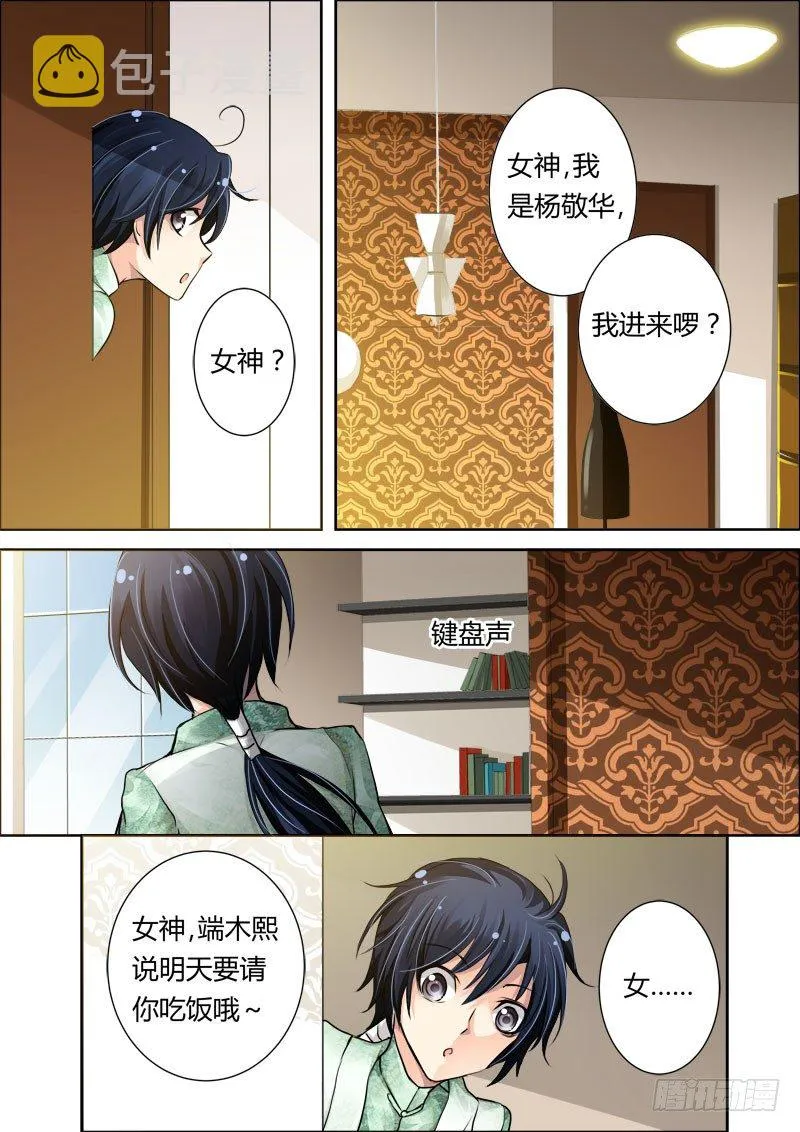11：女神还是女神经 第16页