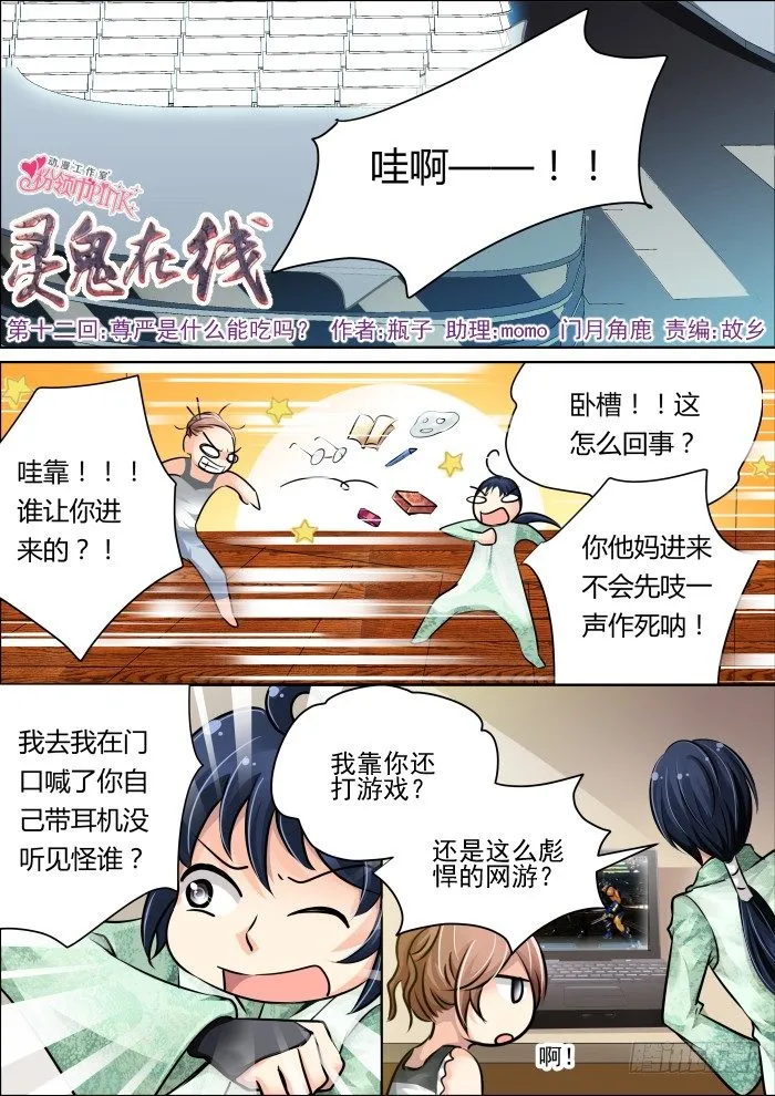 12：尊严是什么能吃么 第1页