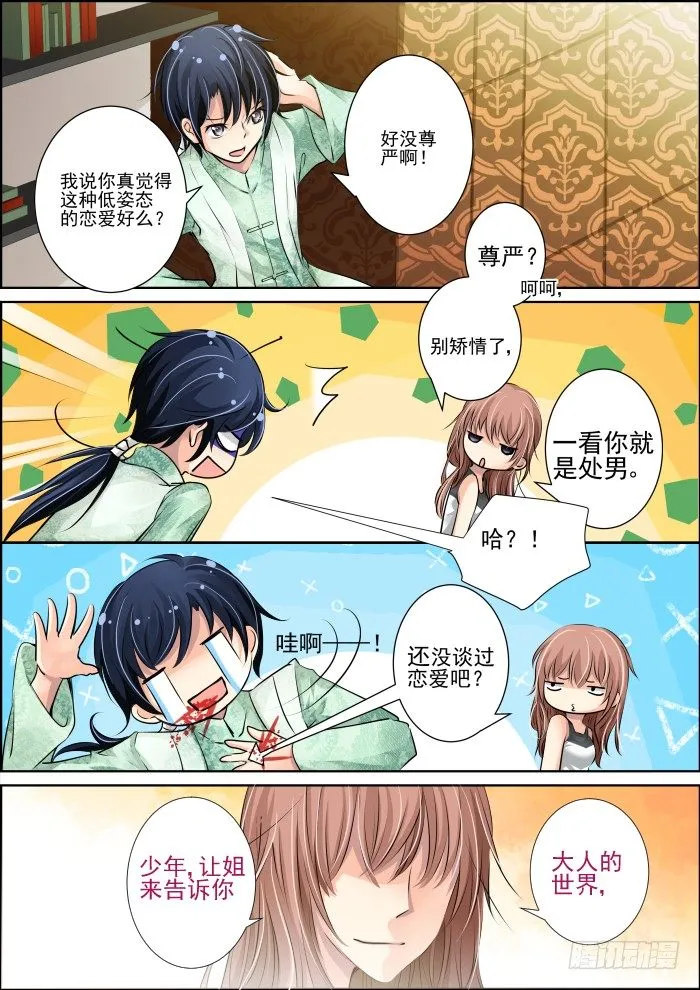 12：尊严是什么能吃么 第10页