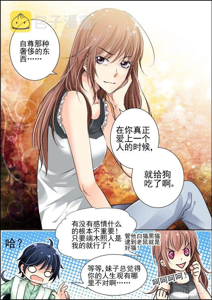 12：尊严是什么能吃么 第11页