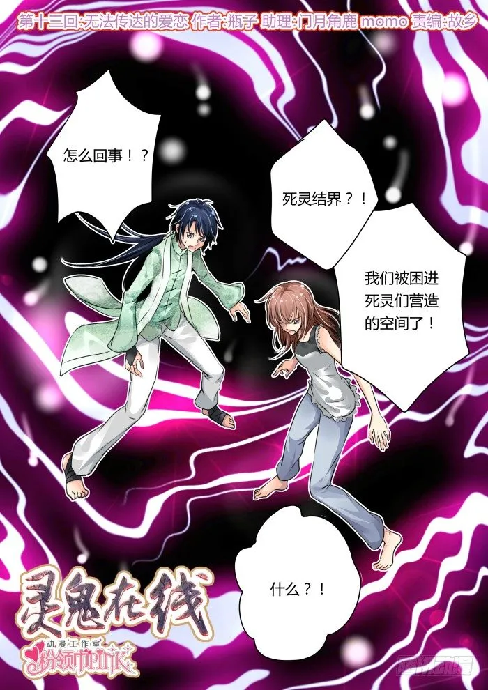 13：无法传达的爱恋 第1页