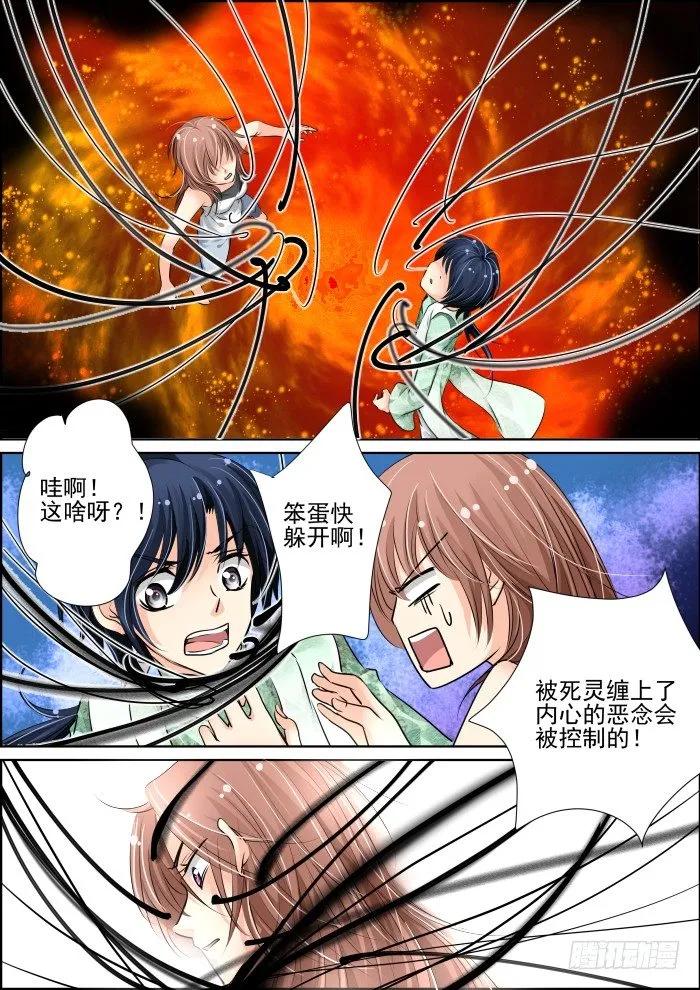 13：无法传达的爱恋 第4页