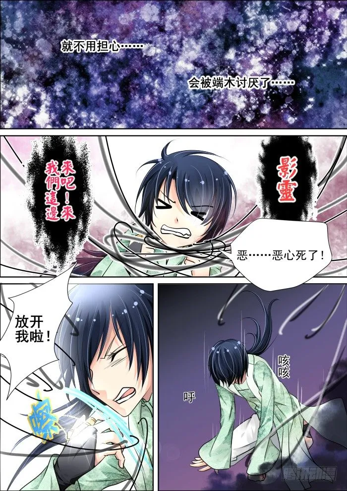 13：无法传达的爱恋 第6页