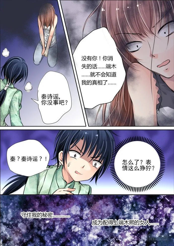 13：无法传达的爱恋 第7页