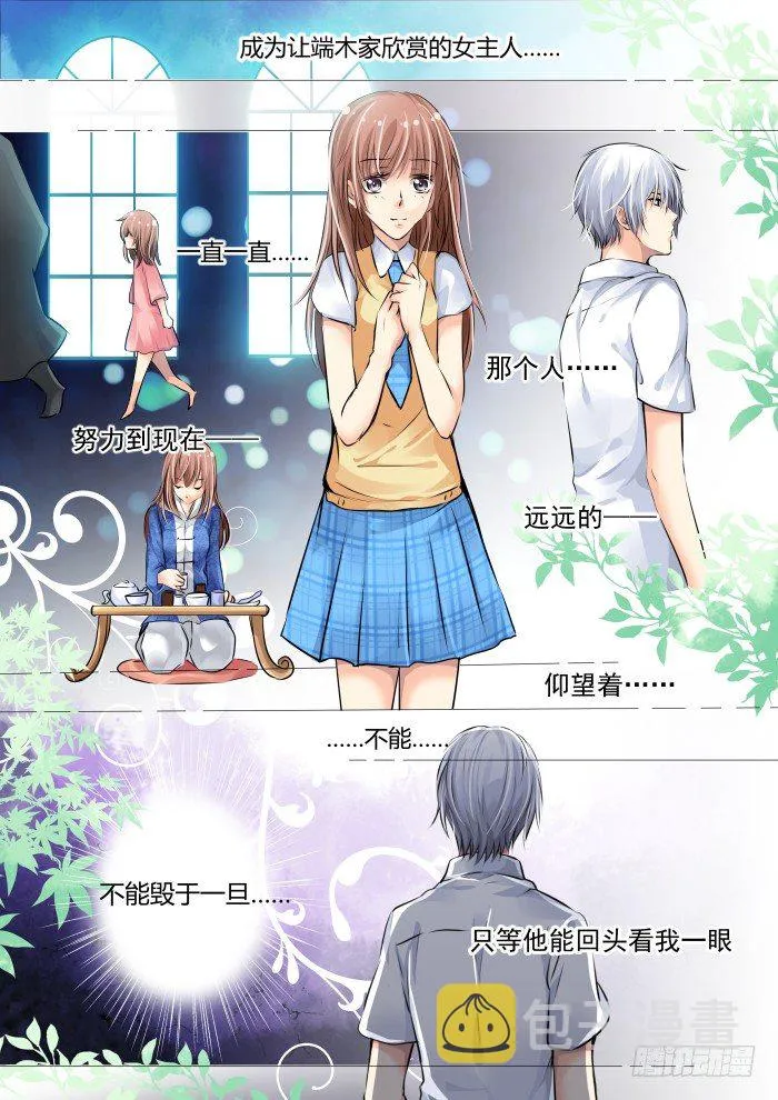 13：无法传达的爱恋 第8页