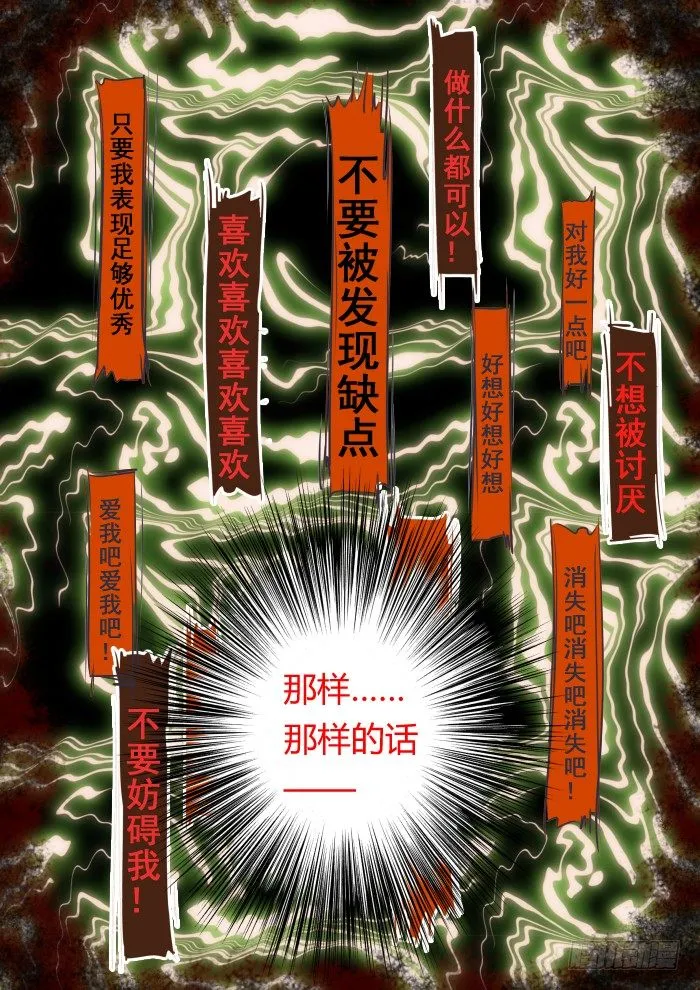 13：无法传达的爱恋 第9页