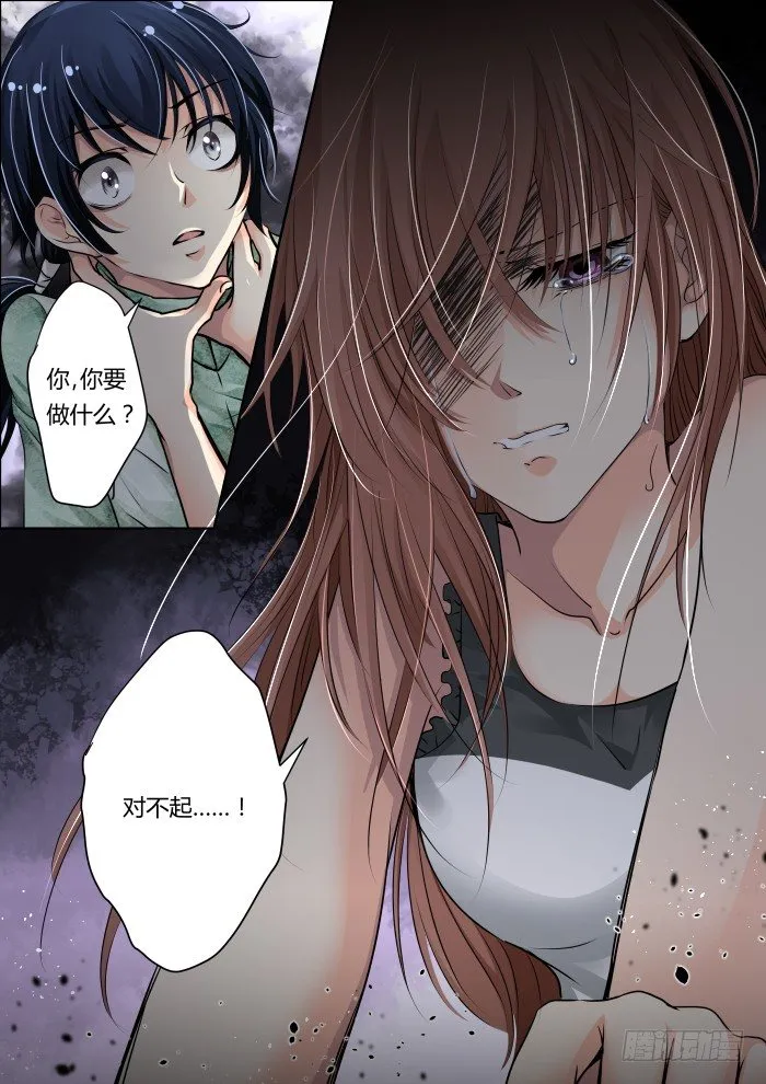 13：无法传达的爱恋 第11页
