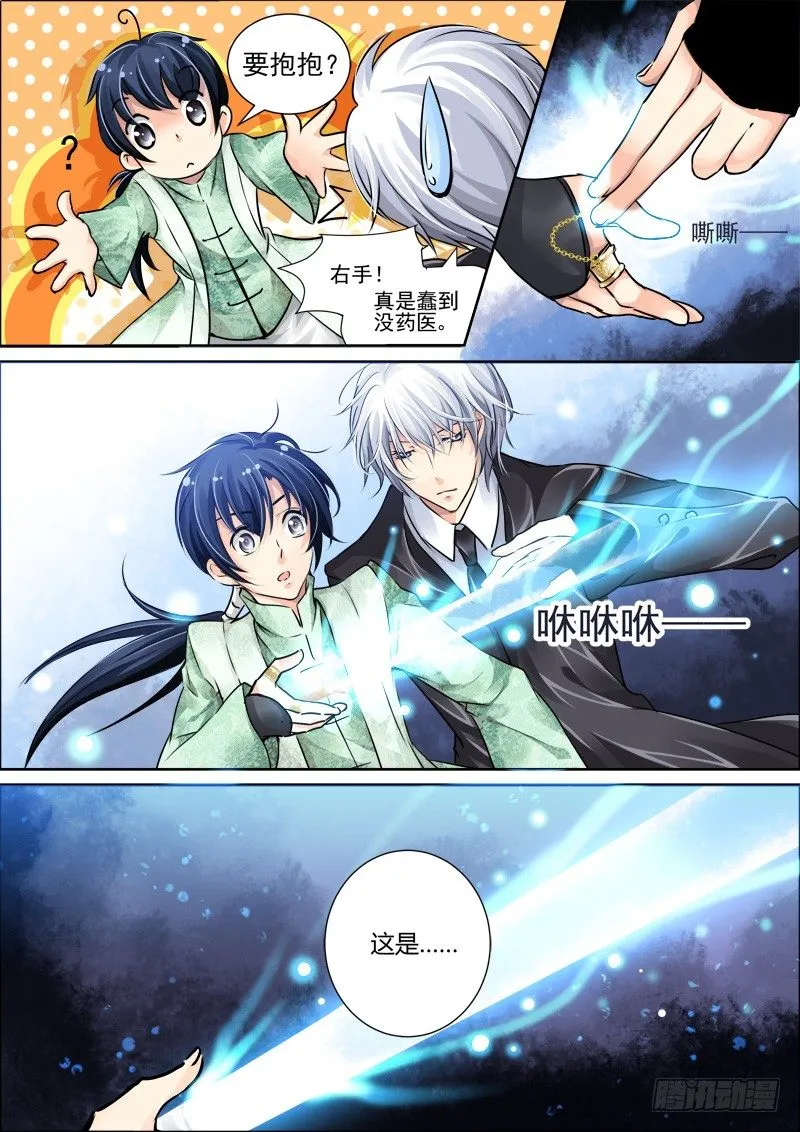 14：我有武器我怕谁 第5页