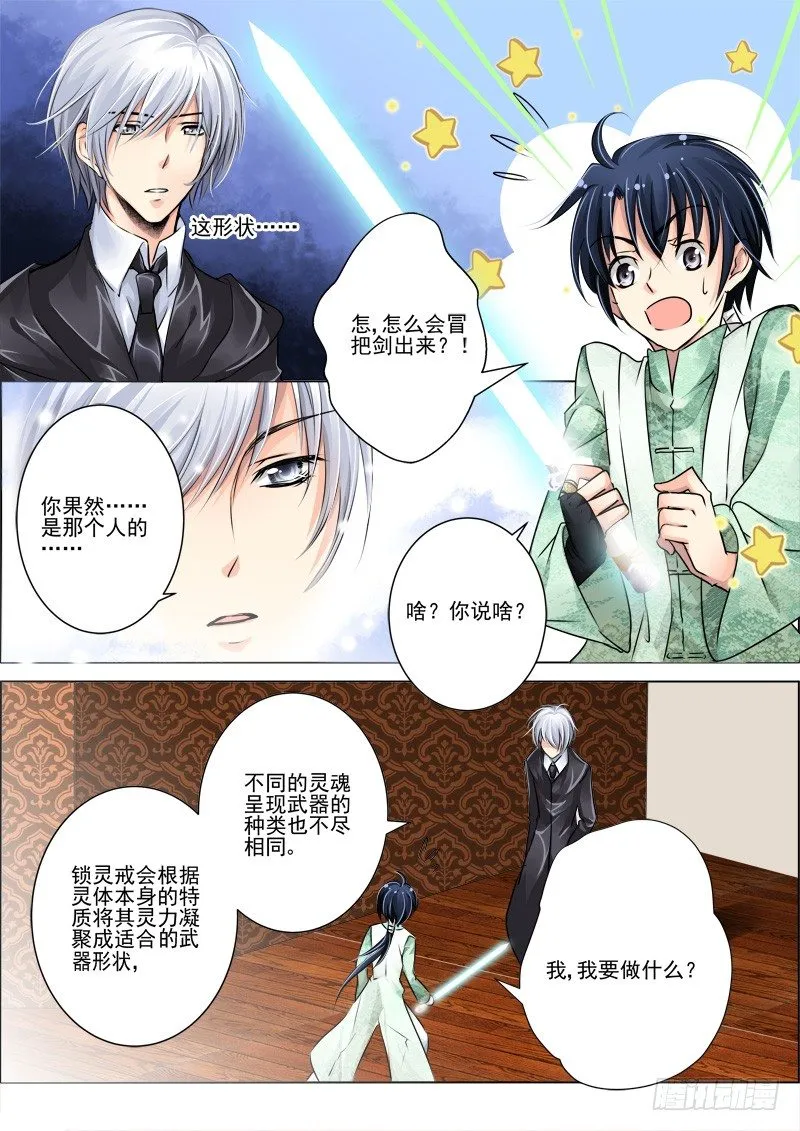 14：我有武器我怕谁 第7页