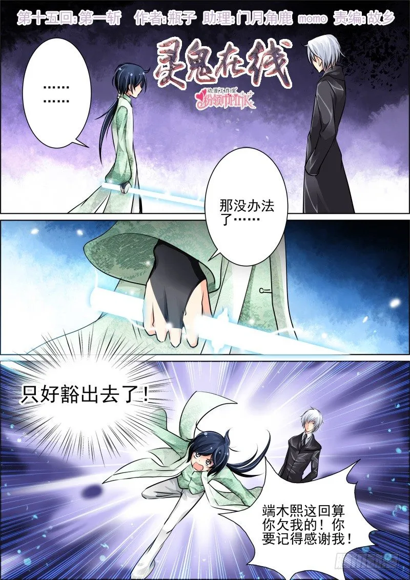 15：第一斩 第1页