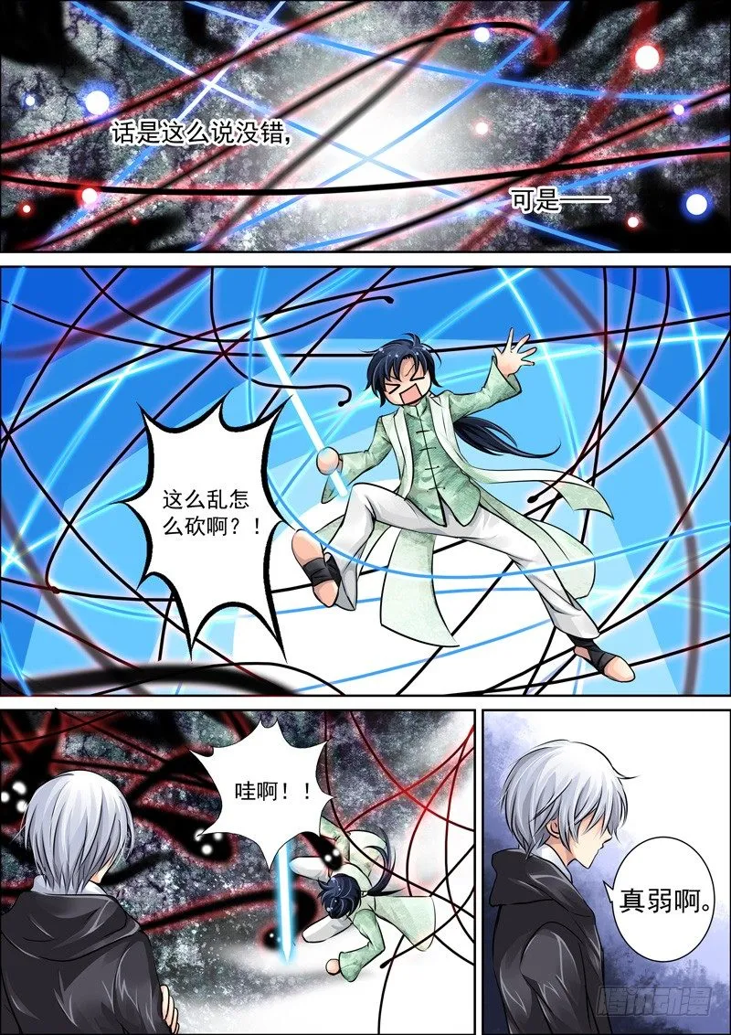 15：第一斩 第2页