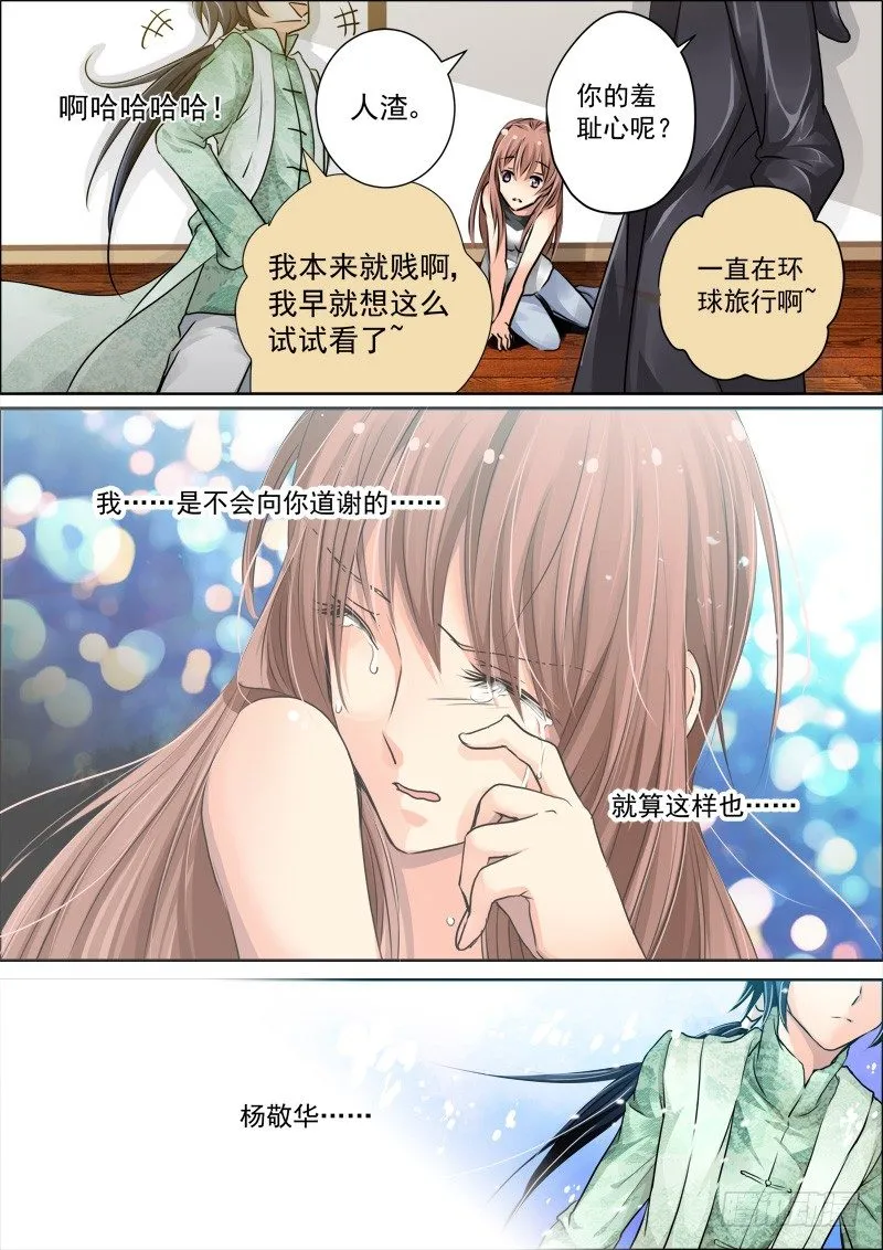 16：做主角不能那么小气 第6页