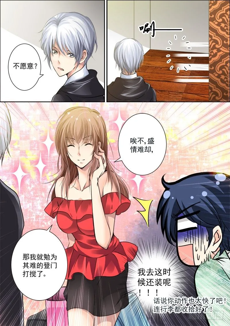 16：做主角不能那么小气 第11页