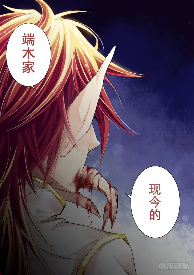 17：初入端木府 第3页