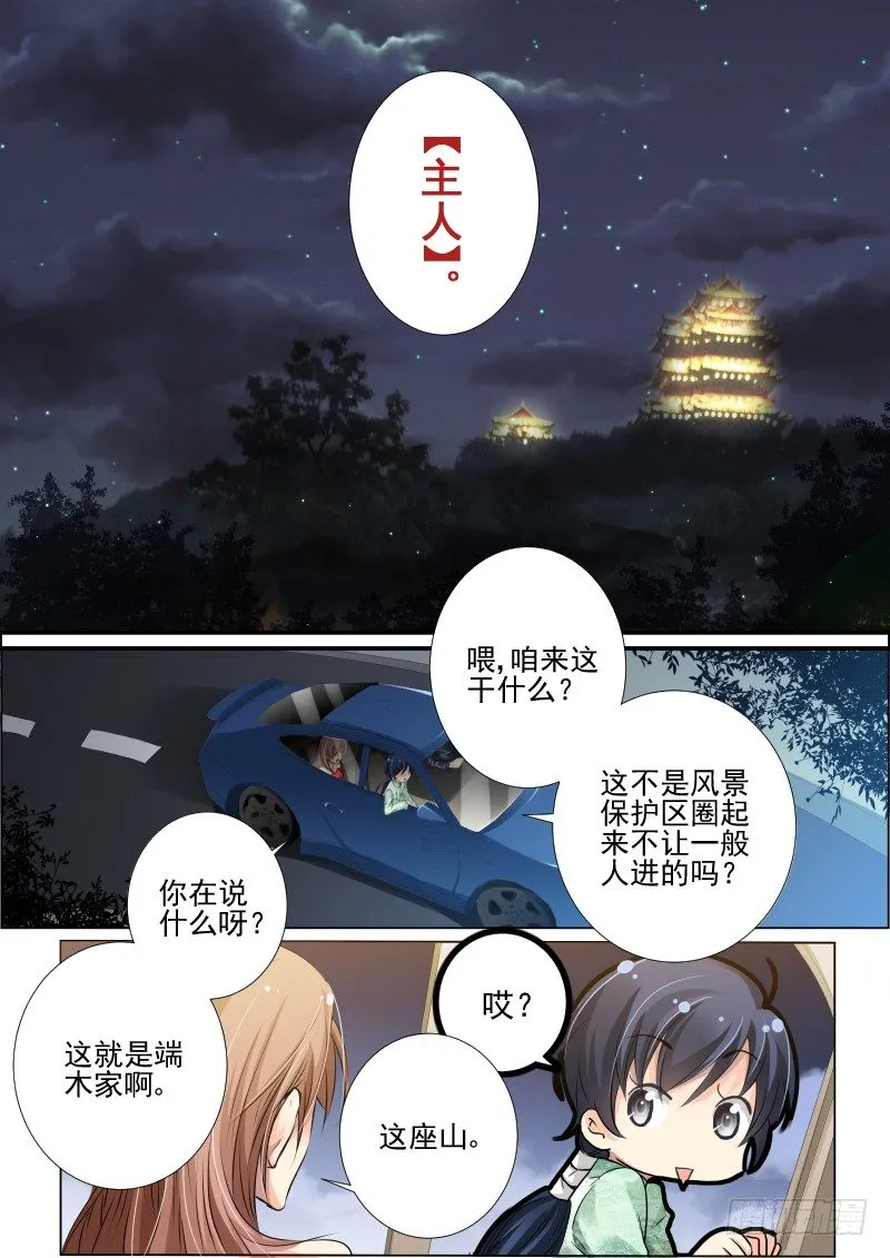 17：初入端木府 第4页