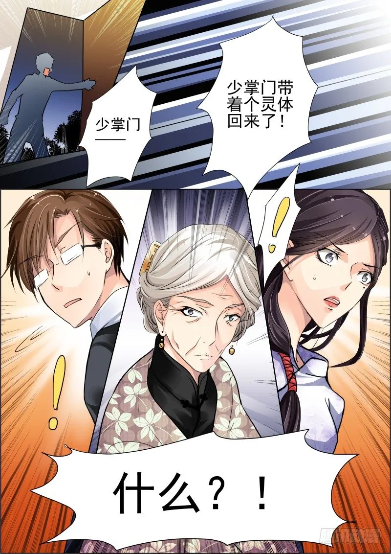 17：初入端木府 第6页