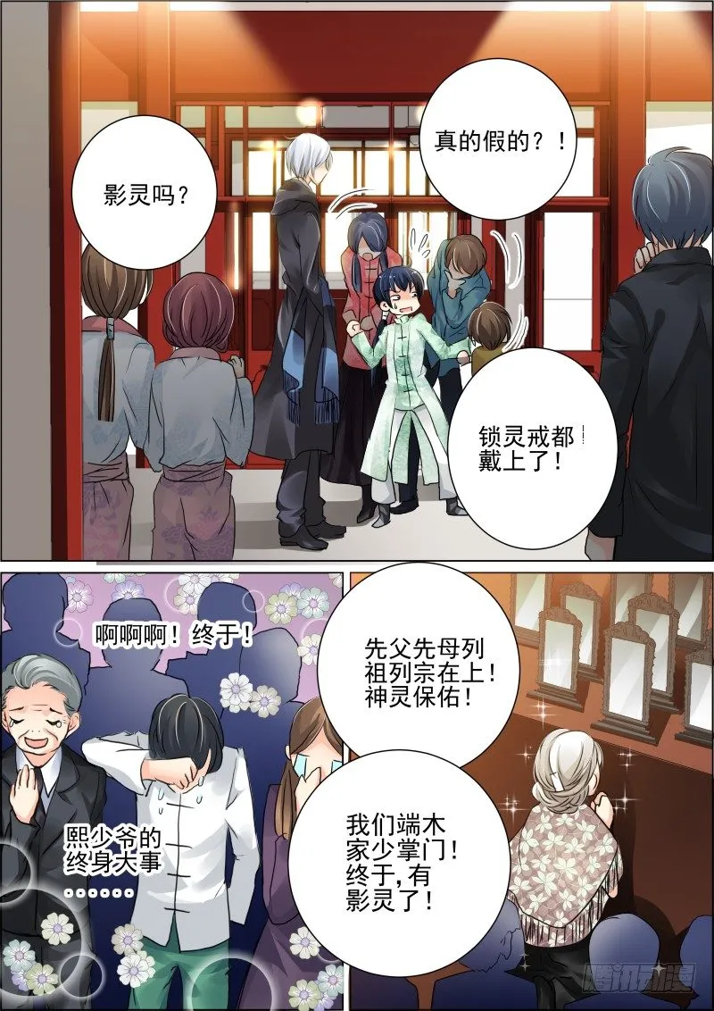 17：初入端木府 第8页