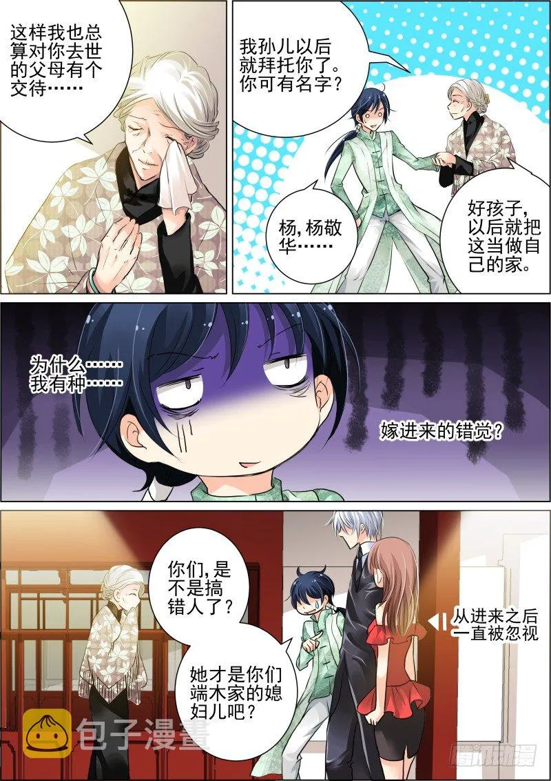17：初入端木府 第9页