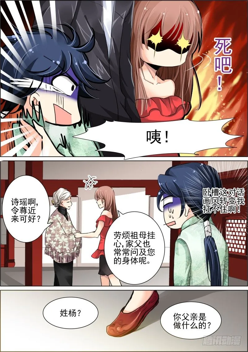 17：初入端木府 第10页