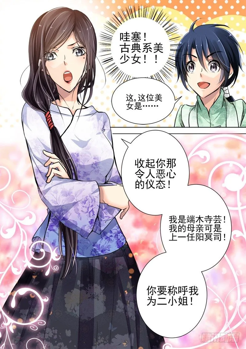 17：初入端木府 第11页