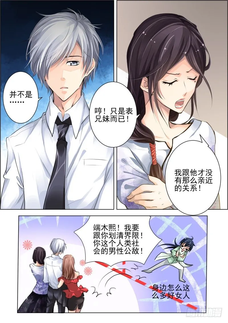 17：初入端木府 第13页