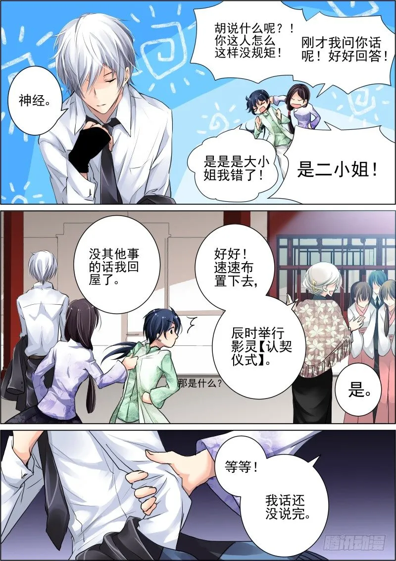 17：初入端木府 第14页