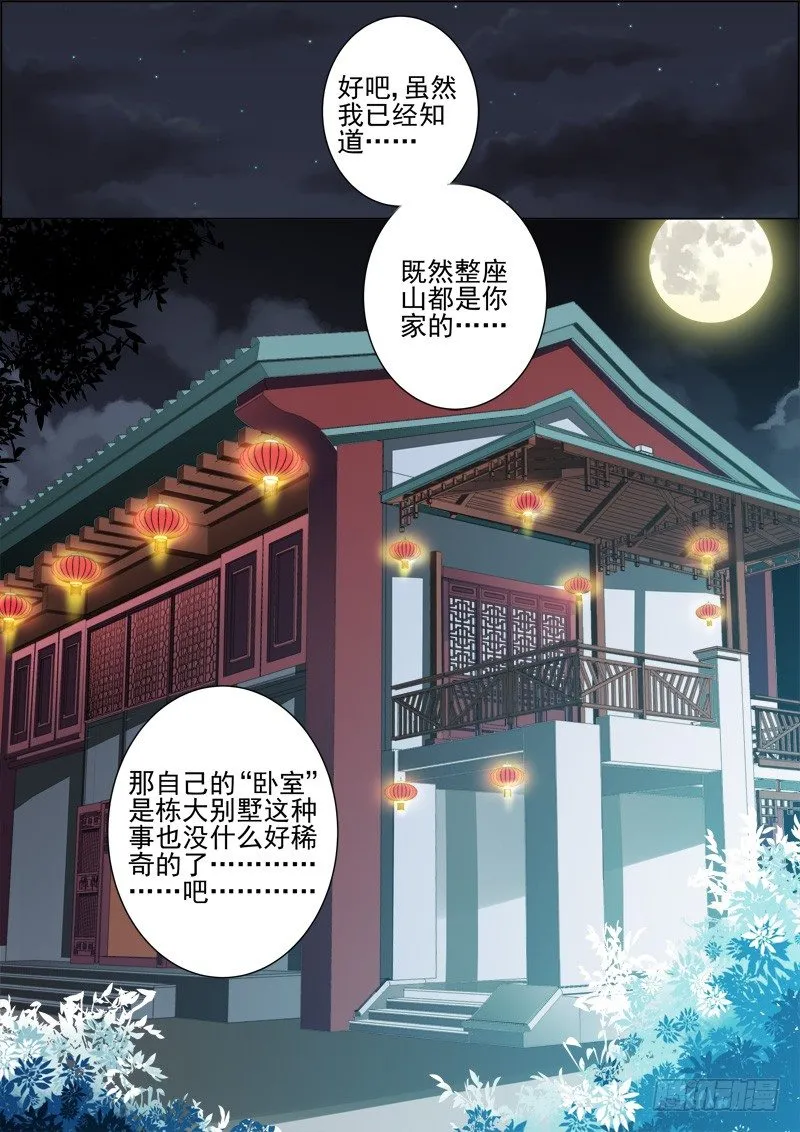 19：真·土豪我们友尽了 第1页
