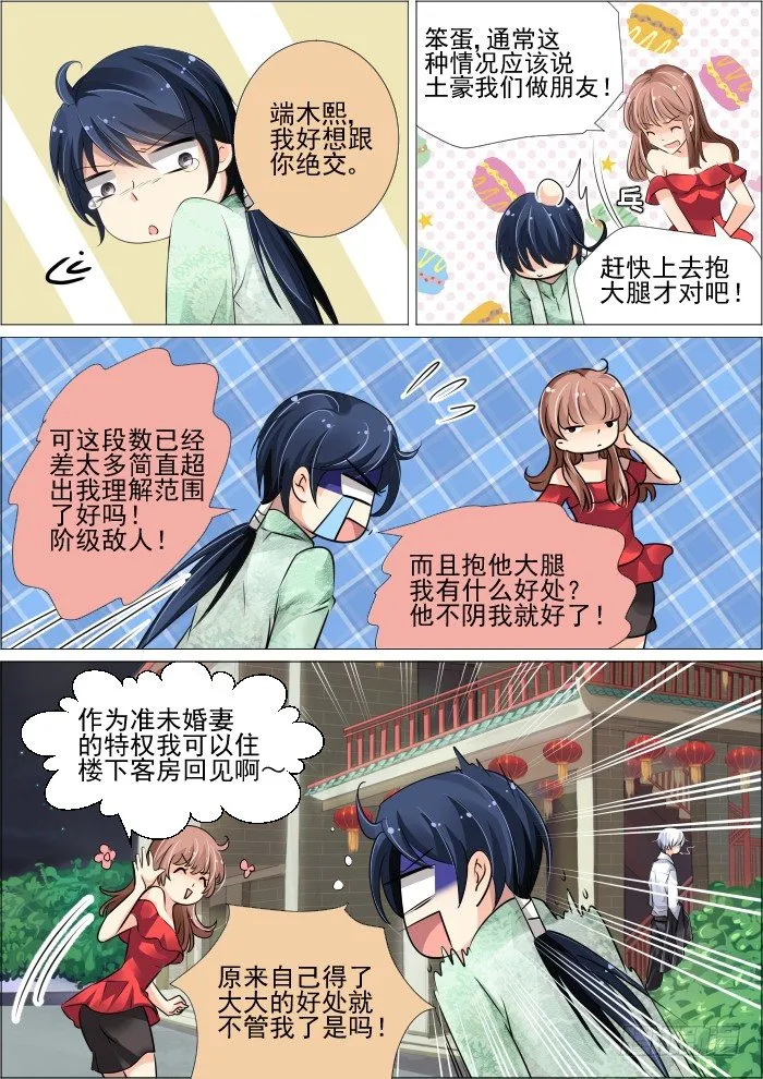 19：真·土豪我们友尽了 第2页
