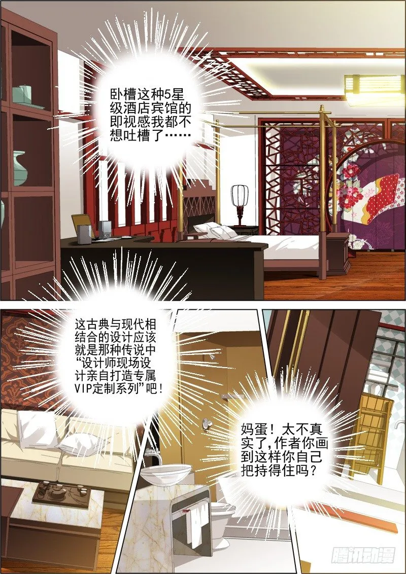 19：真·土豪我们友尽了 第3页