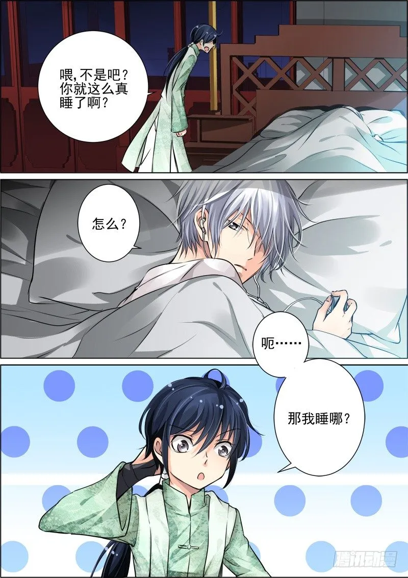 19：真·土豪我们友尽了 第6页