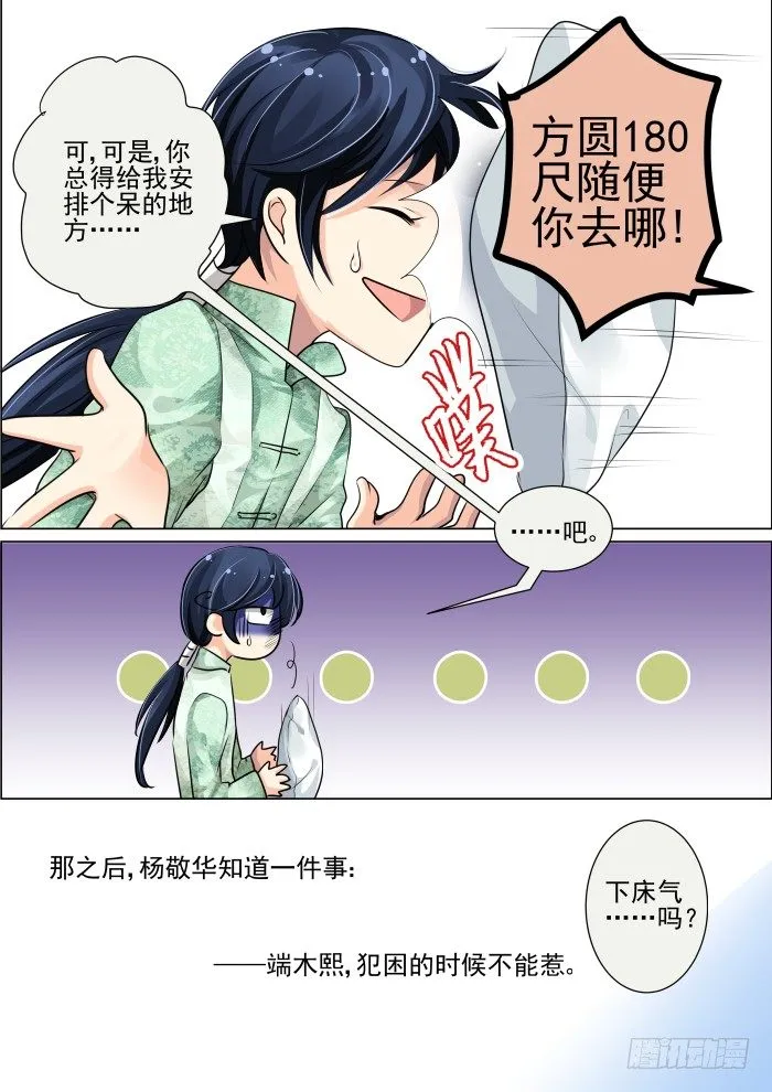 19：真·土豪我们友尽了 第9页