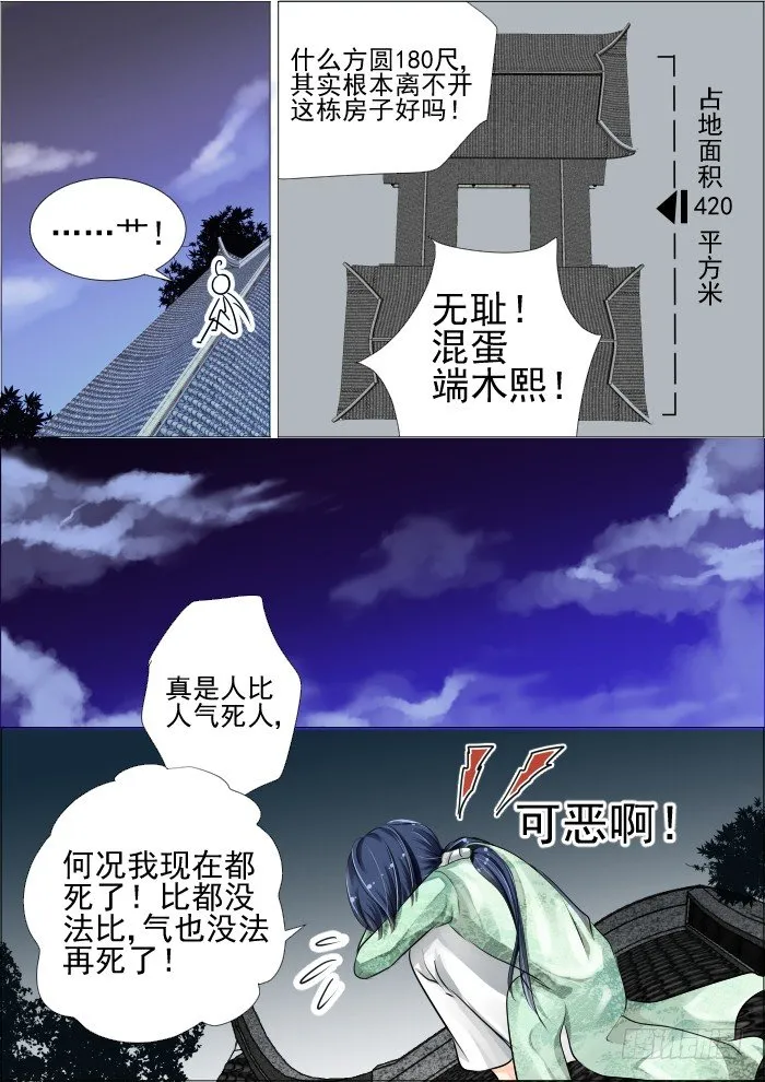 19：真·土豪我们友尽了 第10页