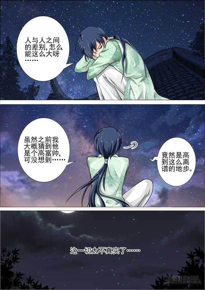 19：真·土豪我们友尽了 第11页