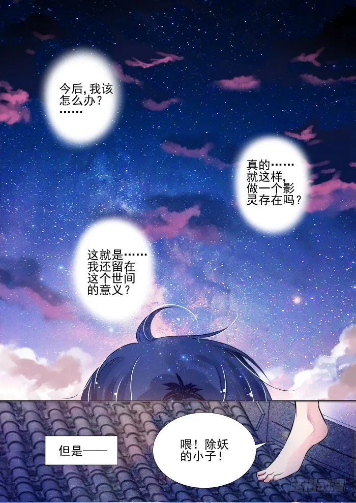 19：真·土豪我们友尽了 第14页