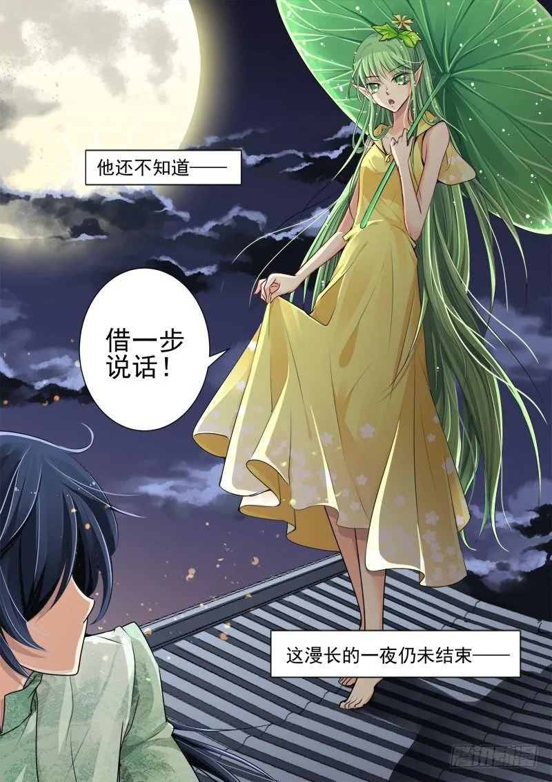 19：真·土豪我们友尽了 第15页