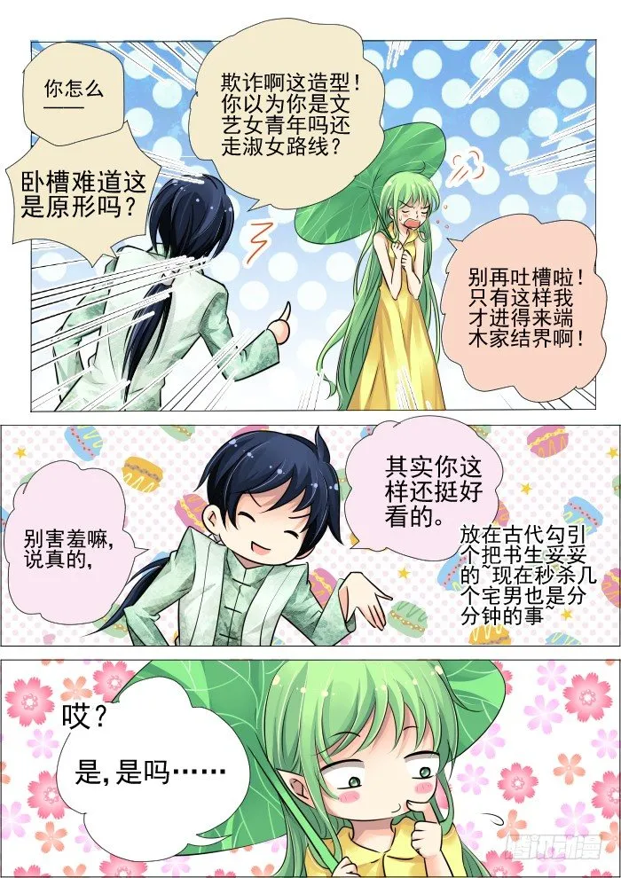 20：实力与信任 第4页