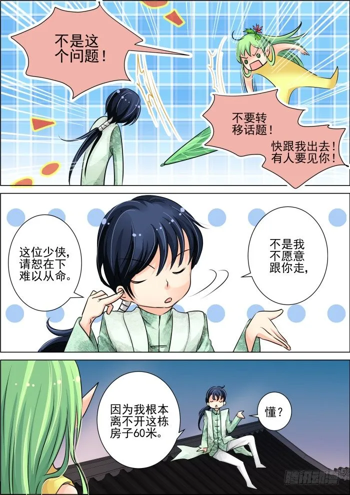 20：实力与信任 第5页