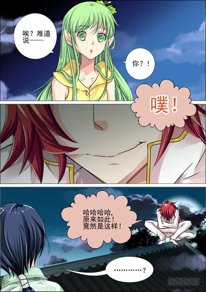 20：实力与信任 第6页